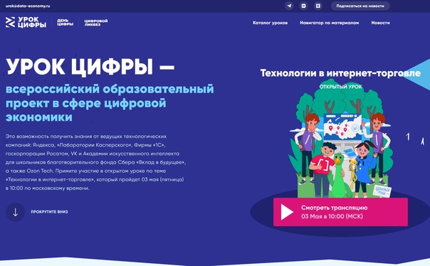 Урок цифры &amp;quot;Технологии в интернет - торговле&amp;quot;.