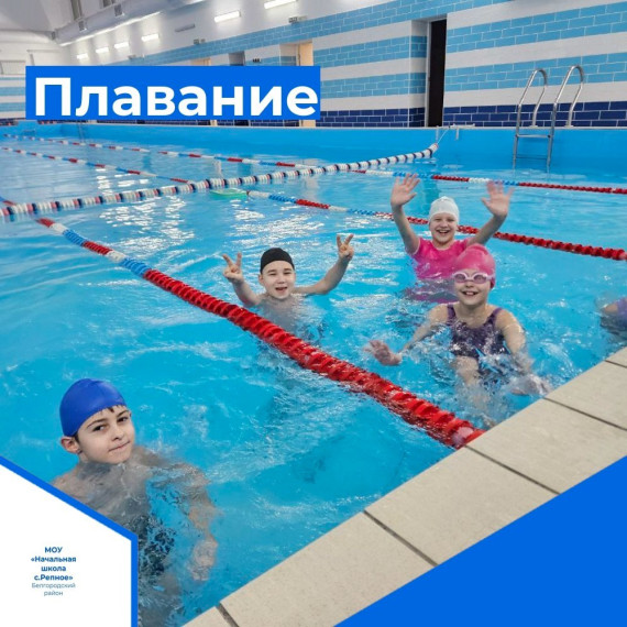 Плавание.